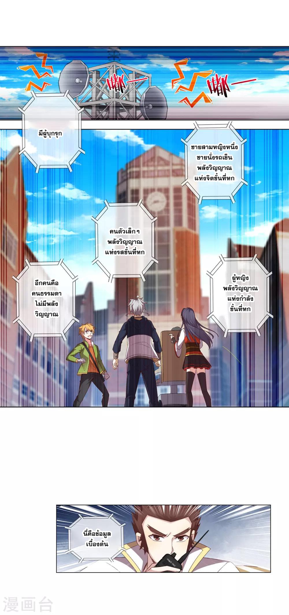 Road to Awakening ตอนที่ 52 (5)