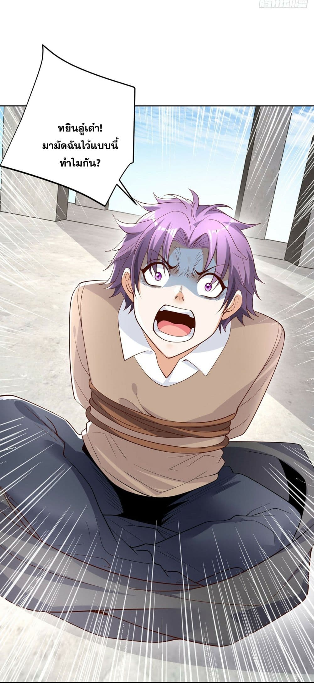 Sorry, I’m A Villain ตอนที่ 79 (4)