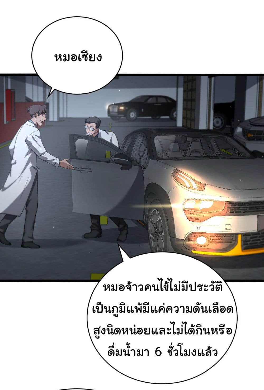 Dr.Lingran’s Ultimate System ตอนที่ 187 (6)