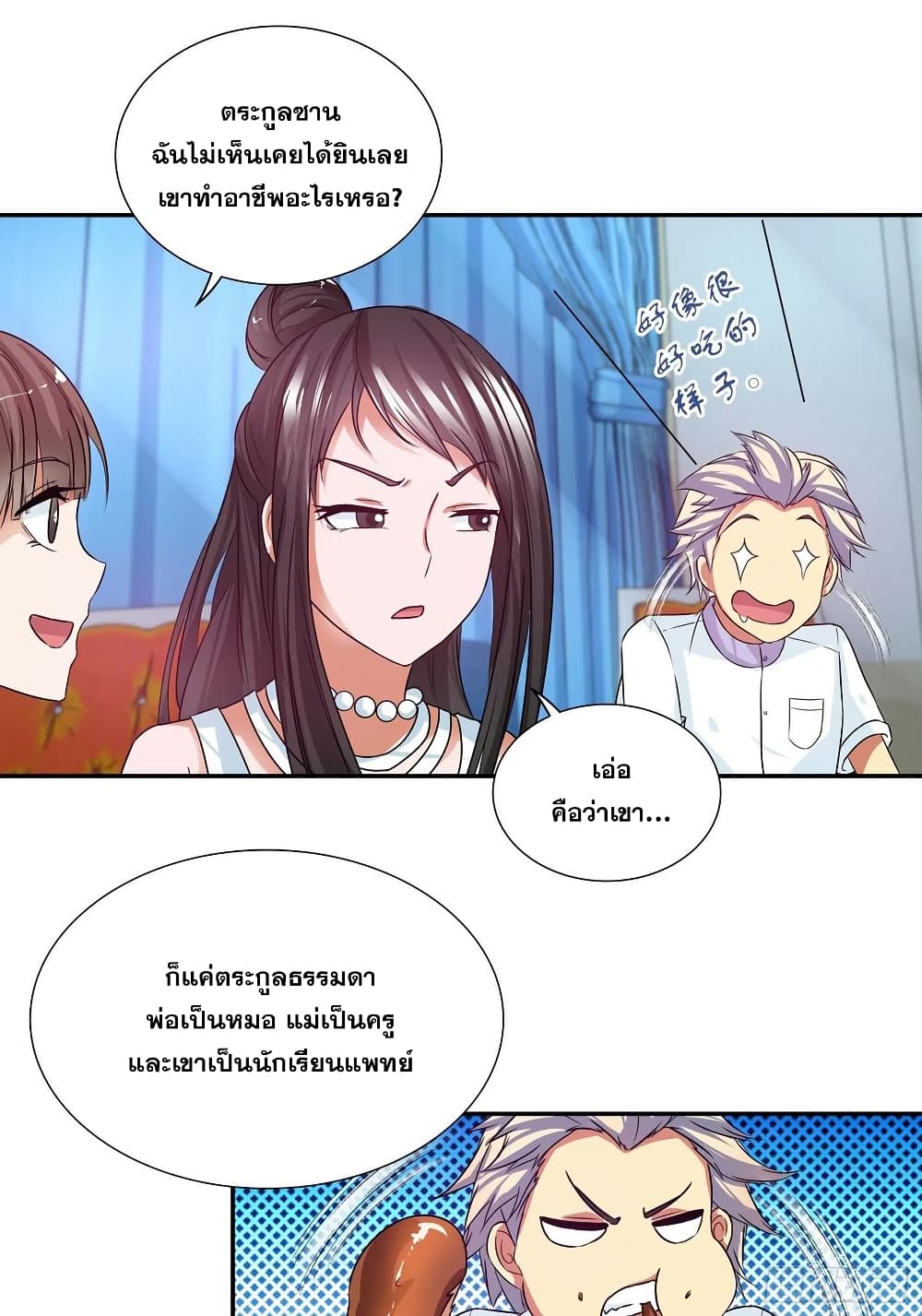 I Am A God of Medicine ตอนที่ 105 (4)