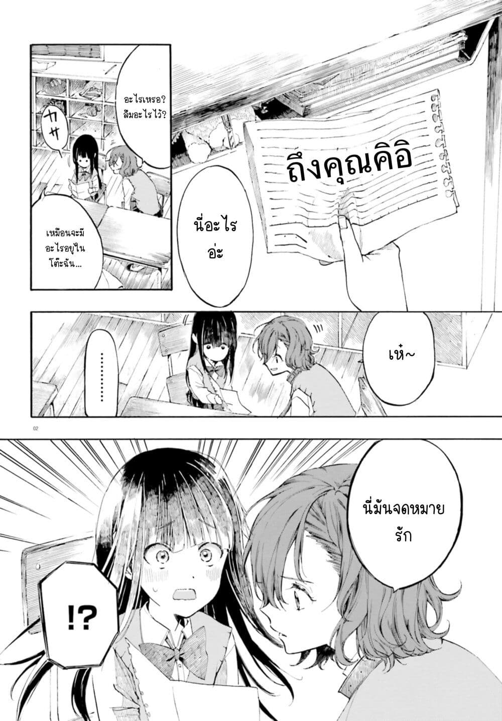 Geboku san to Aruji chan no ตอนที่ 2 (2)