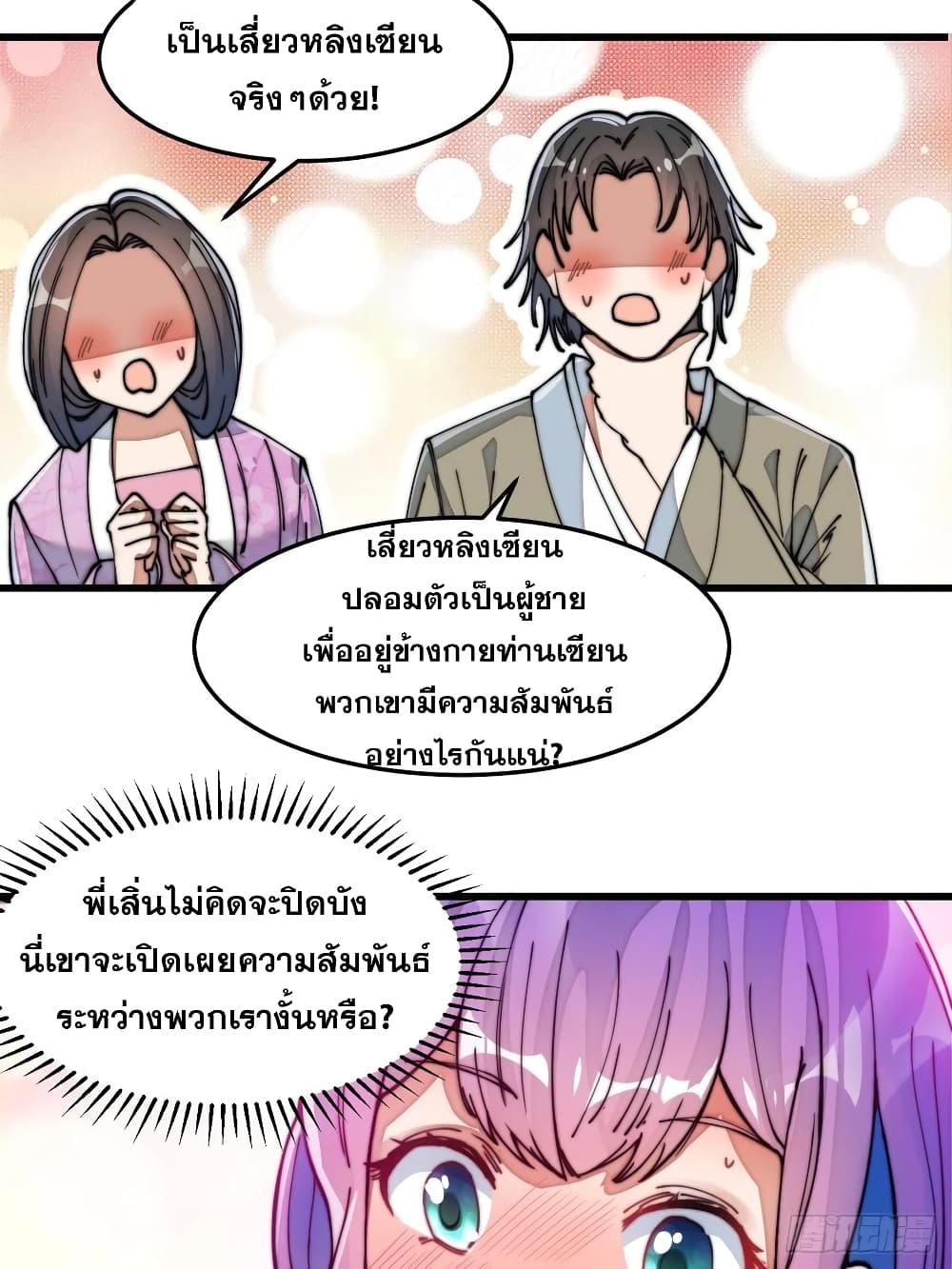 I'm Really Not the Son of Luck 29 (32)