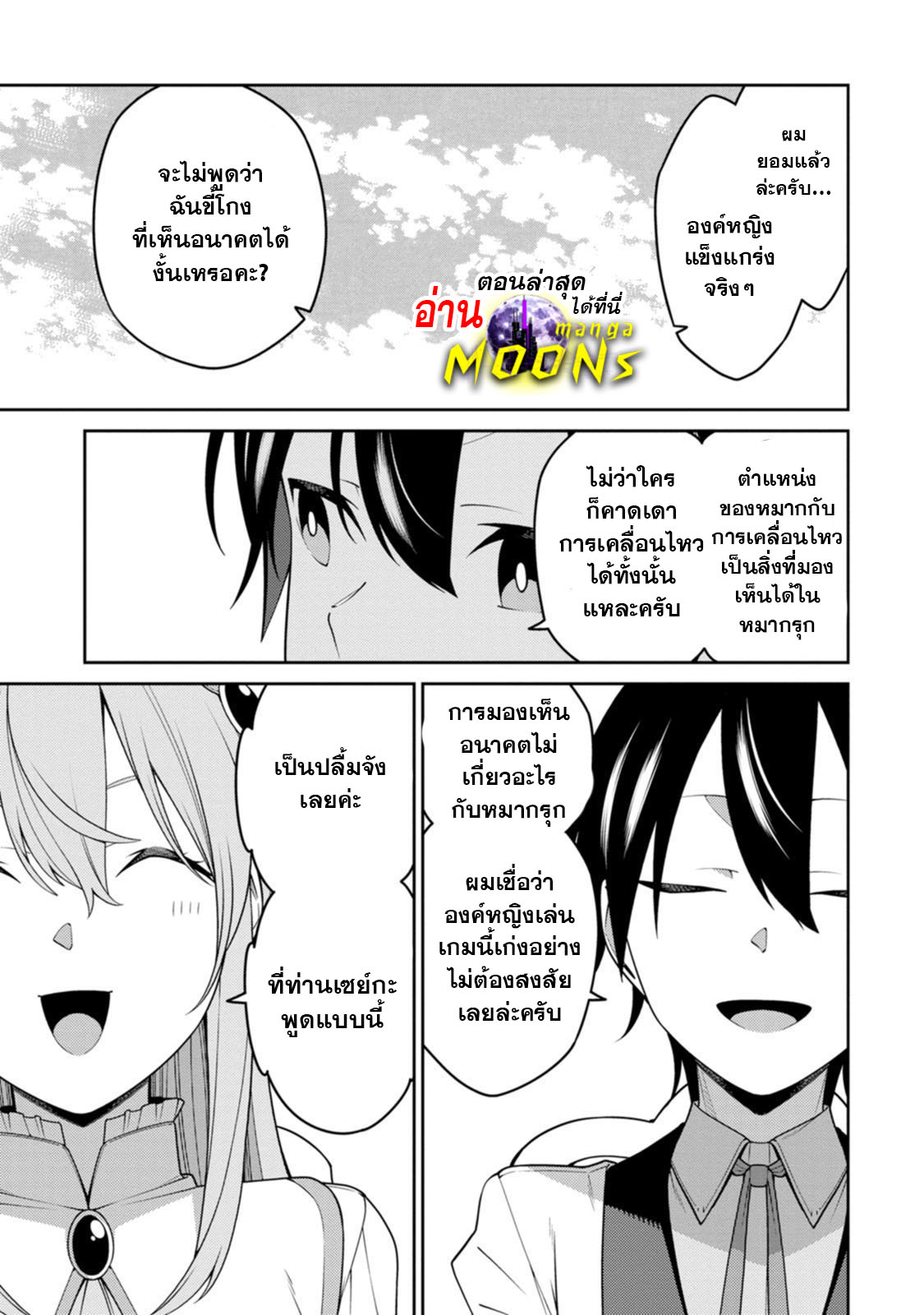 Saikyou Onmyouji No Isekai 24.4 (2)