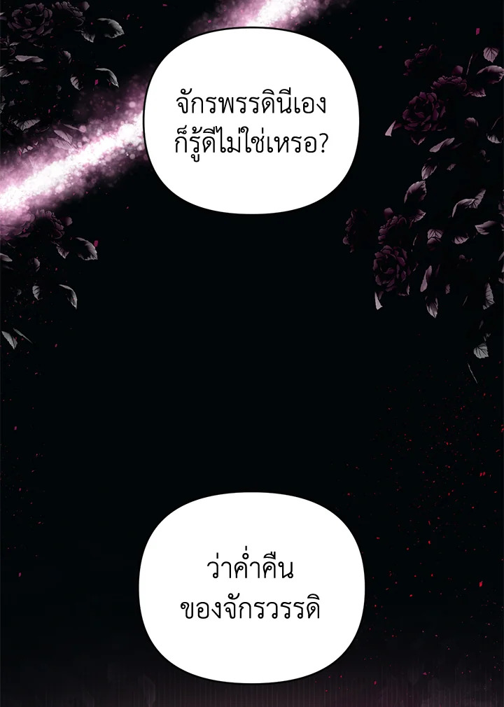 How to Survive Sleeping With the Emperor 1 37