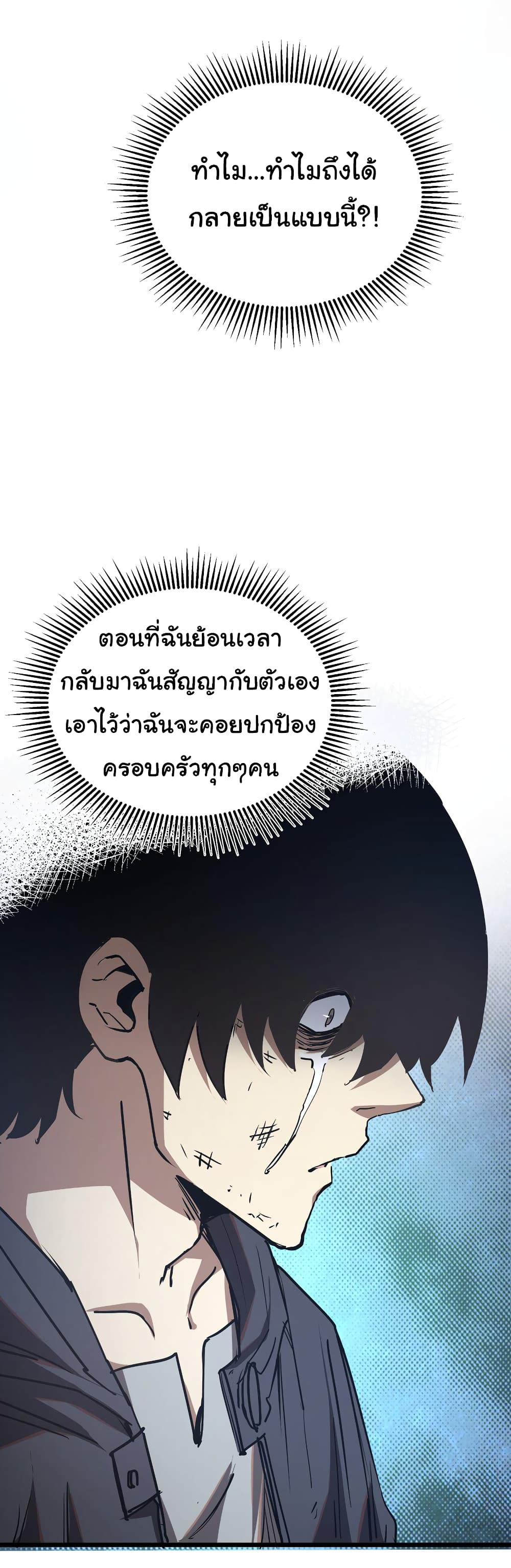 I Was Reborn Before The Zombie Apocalypse ตอนที่ 8 (2)