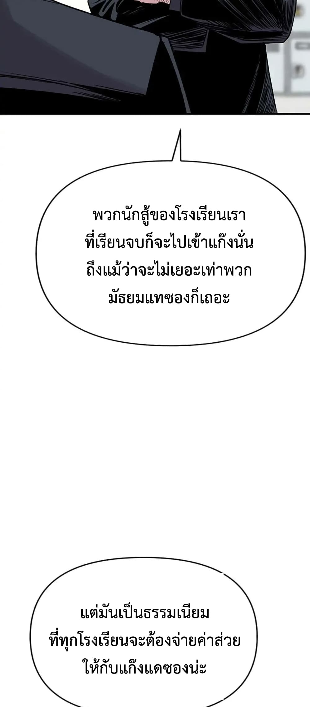 Switch ตอนที่ 13 (64)