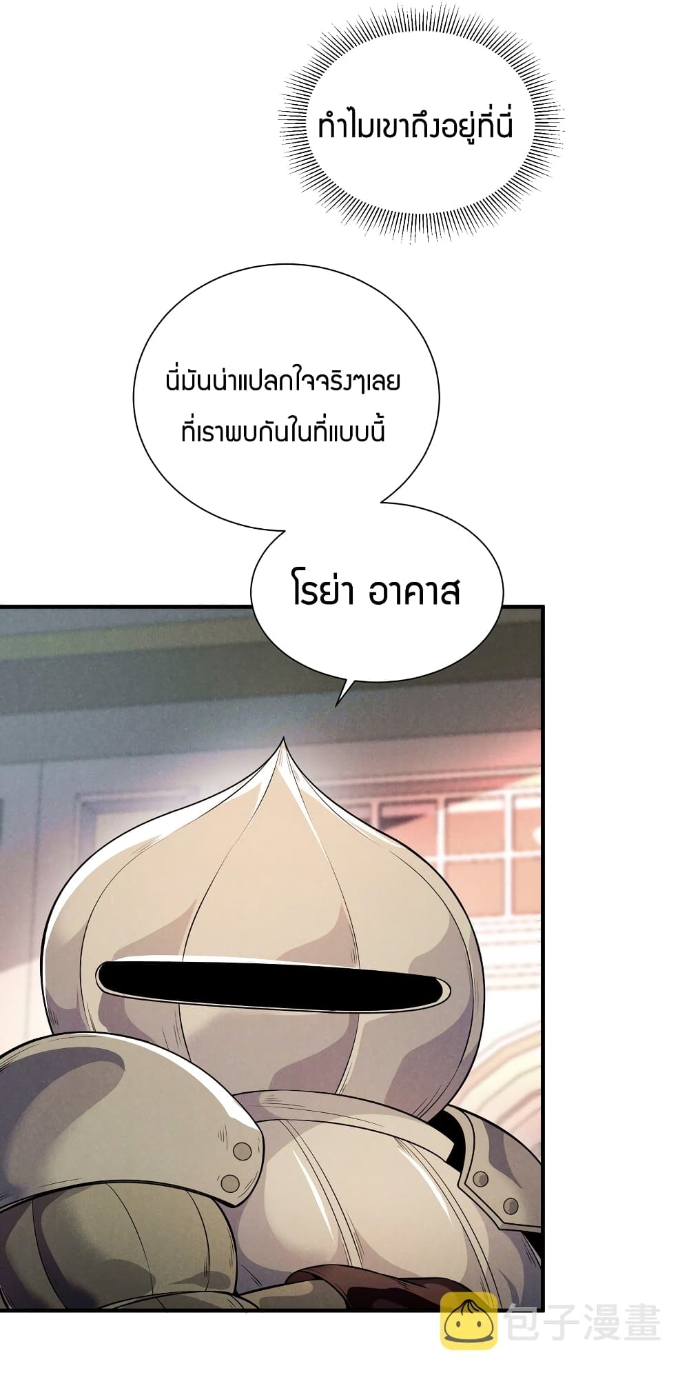 Young Master Villain Doesn’t Want To Be Annihilated ตอนที่ 81 (67)