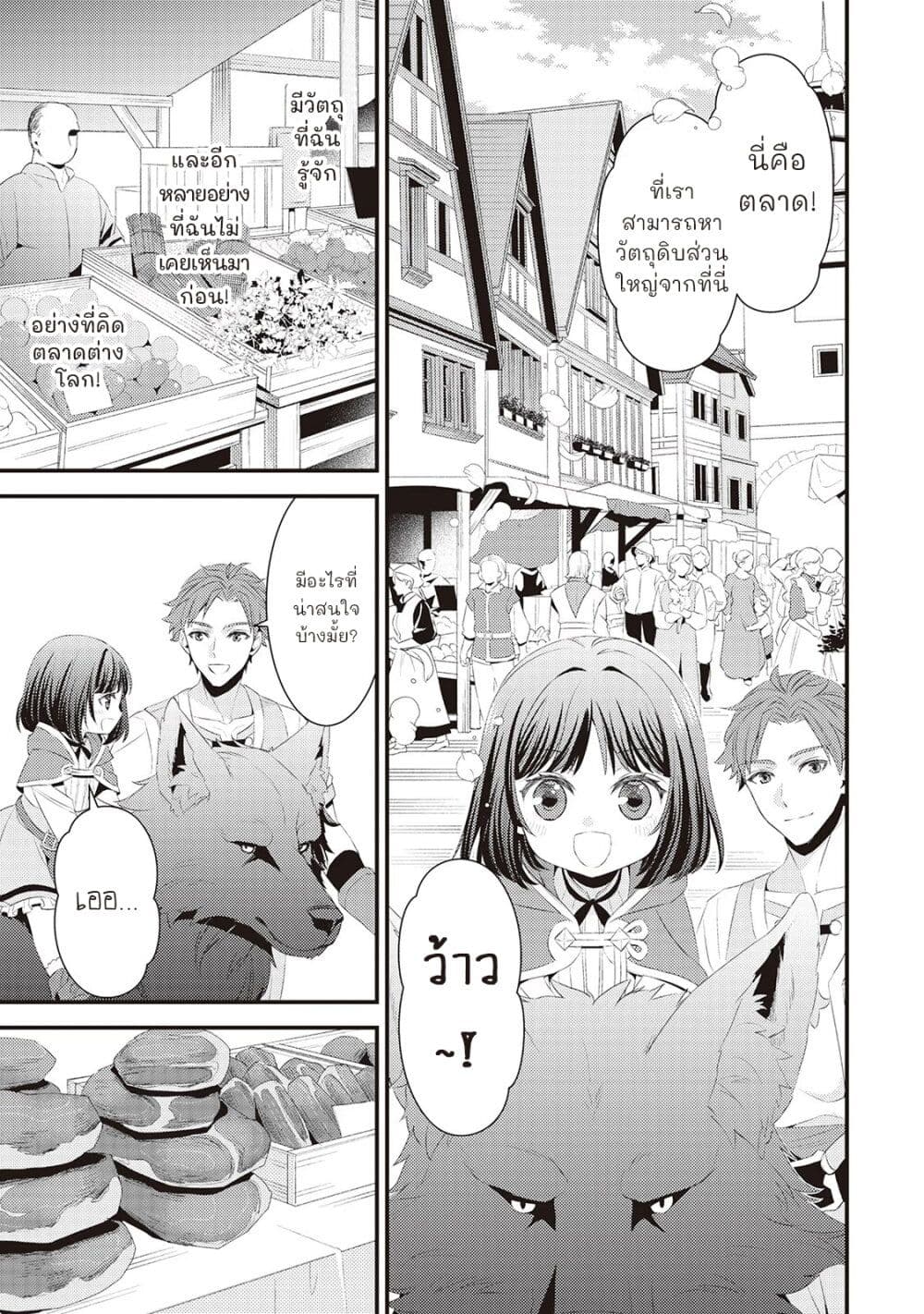 Hottoite Kudasai – Juuma to Cheat Life Tanoshii Mitai! ตอนที่ 4 (13)