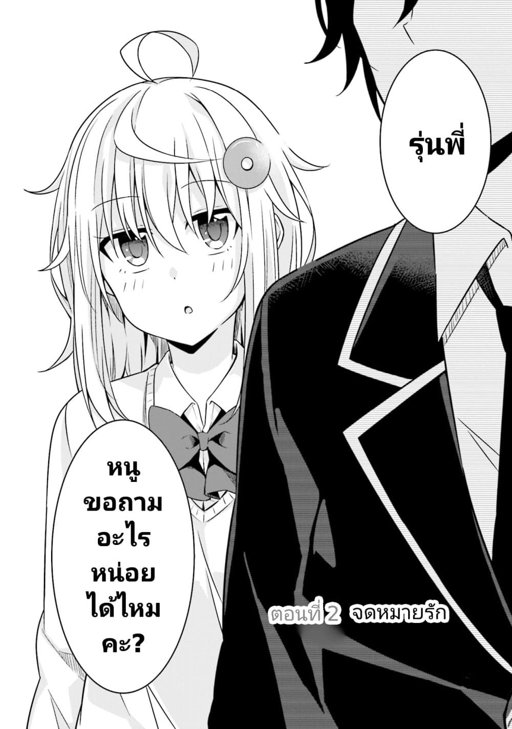 Senpai, Chotto iidesu ka ตอนที่ 2 (2)
