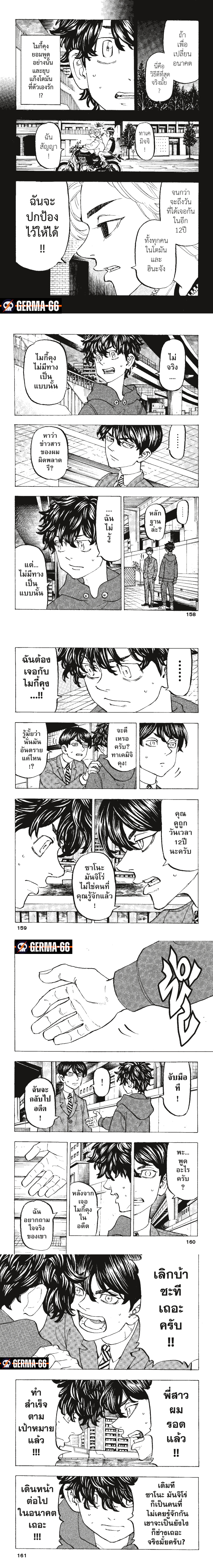 Tokyo Revengers 196 (3)
