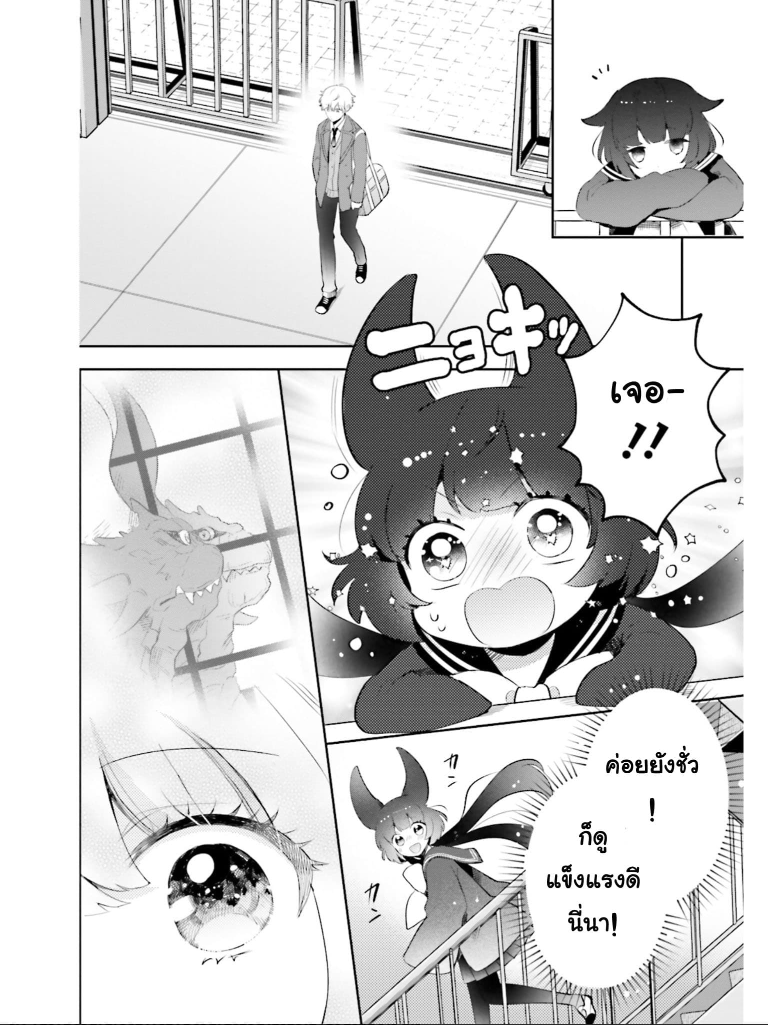 Otome Monster Caramelize ตอนที่ 2 (26)