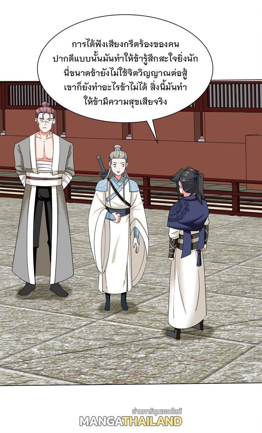Endless Devourer ตอนที่ 84 (47)