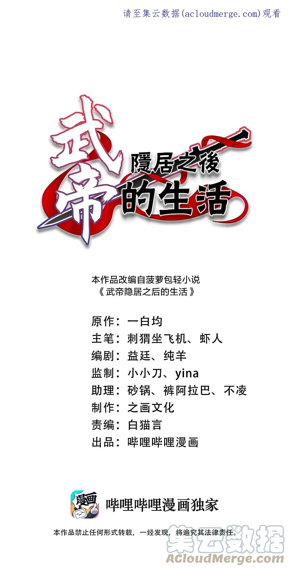 The Martial Emperor’s Life After Seclusion ตอนที่ 196 (1)