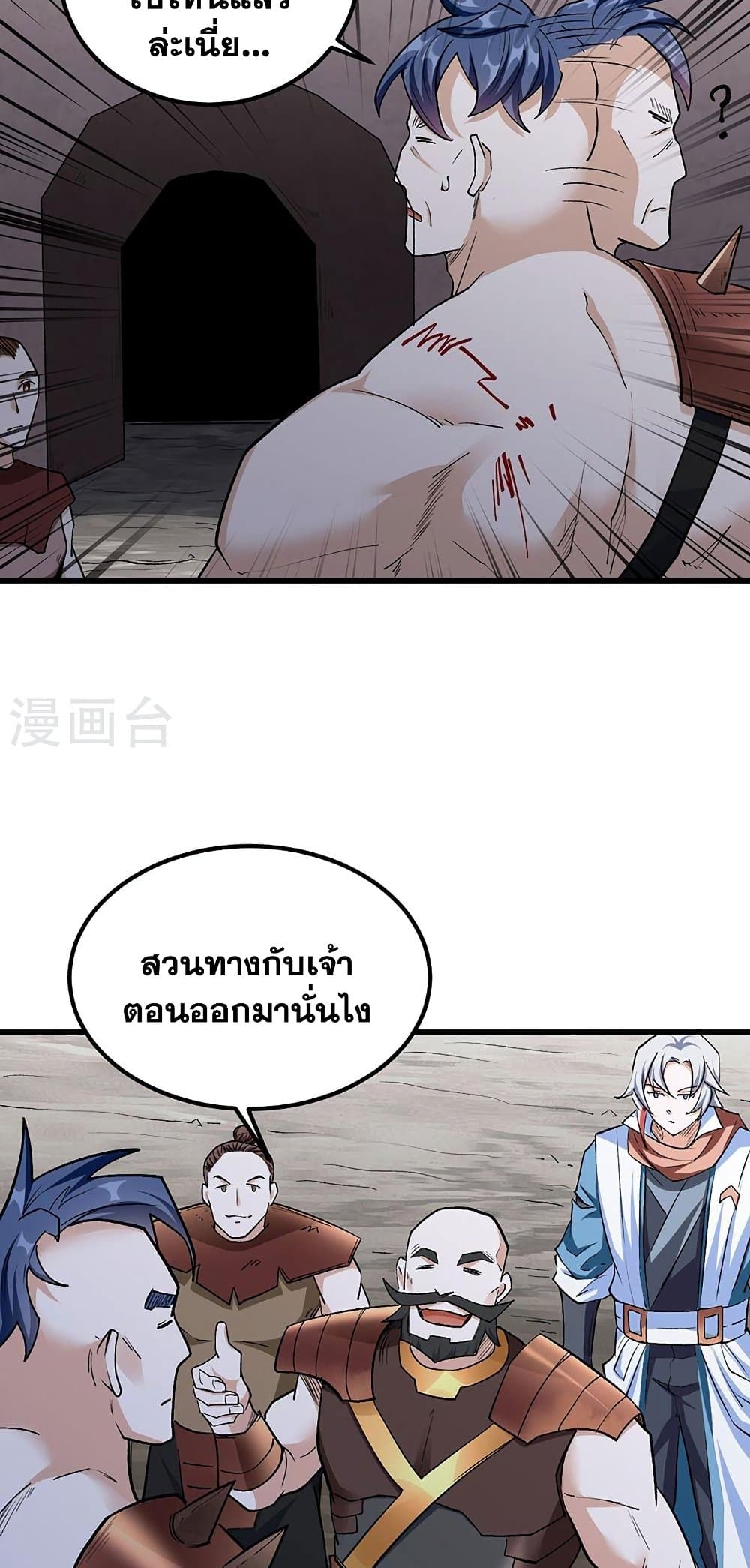 WuDao Du Zun à¸•à¸­à¸™à¸—à¸µà¹ˆ 454 (8)
