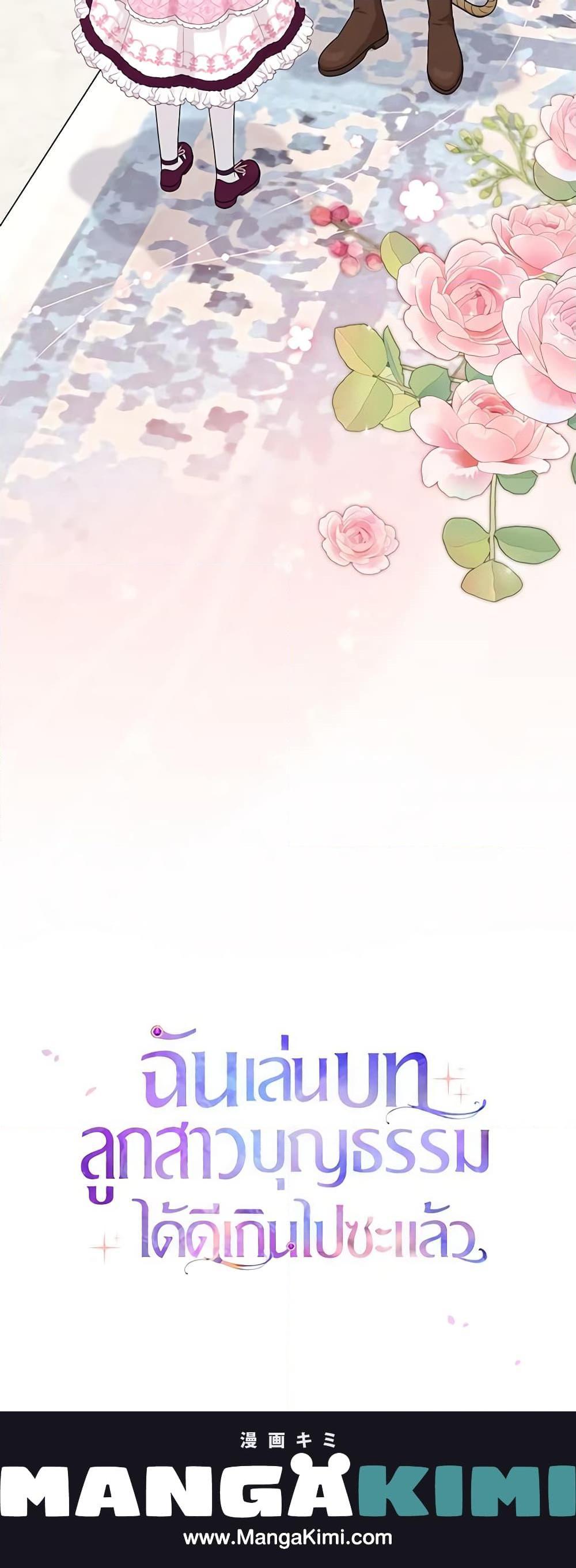 I Played the Role of the Adopted Daughter Too Well 46 (21)