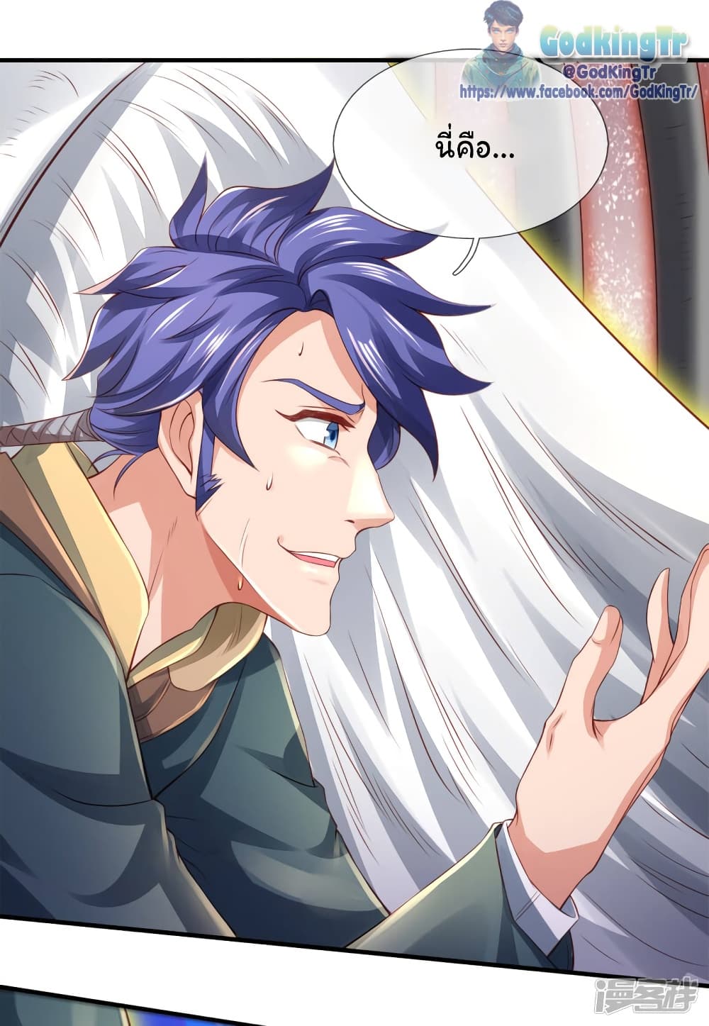 Eternal god King ตอนที่ 236 (20)