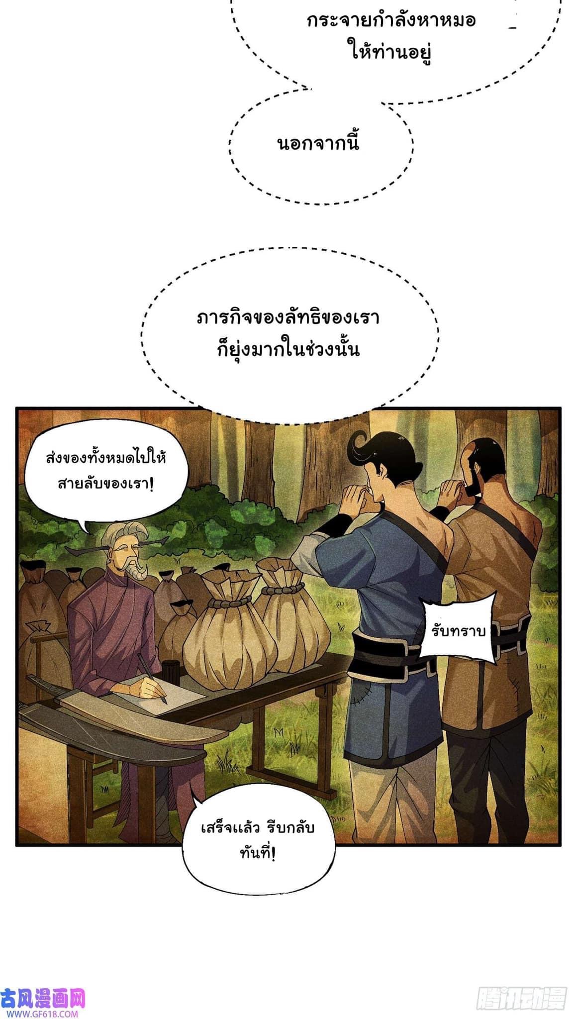 Devil Cultivation Young Master 7 (6)