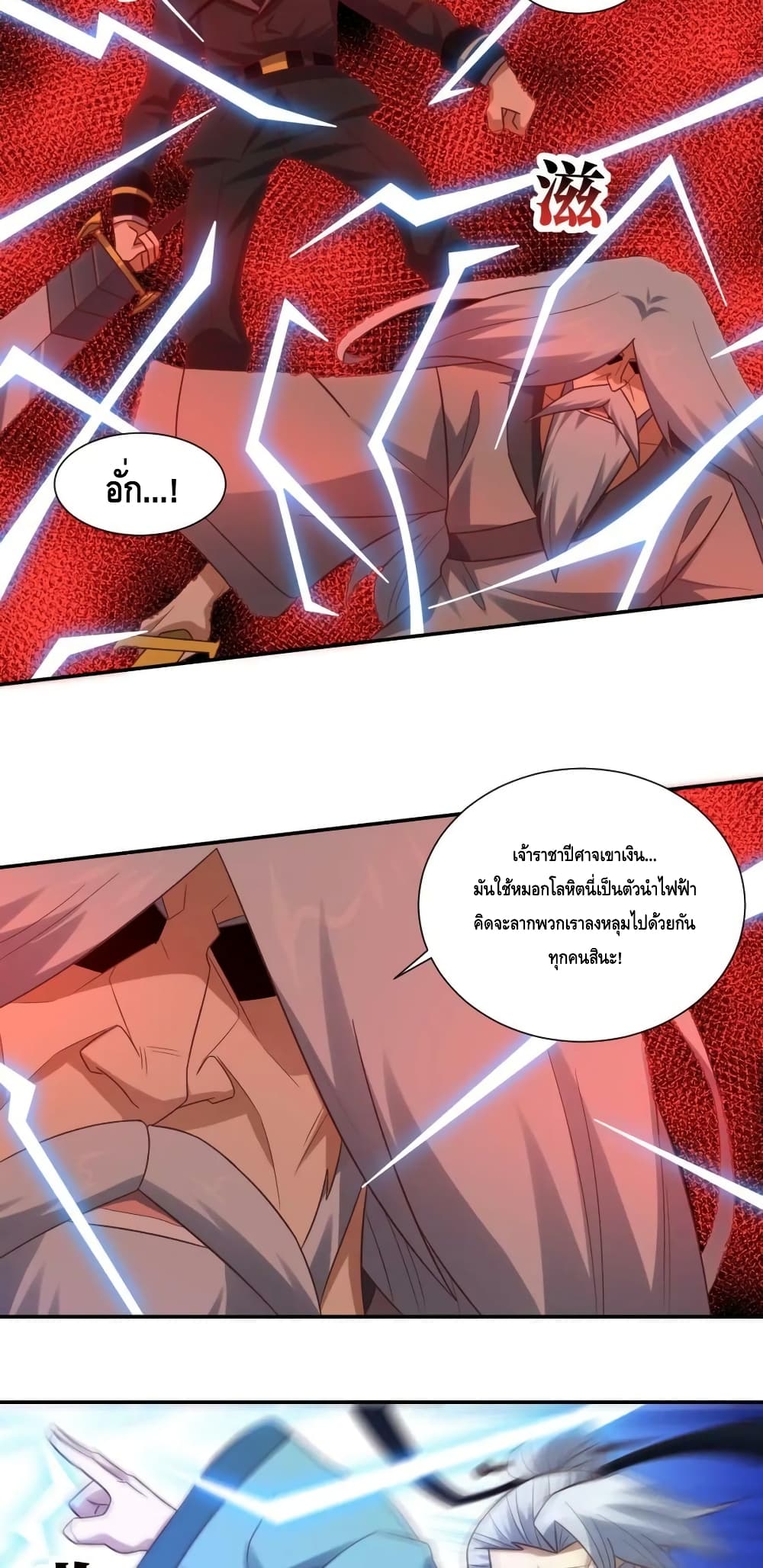 High Energy Strikes ตอนที่ 270 (39)