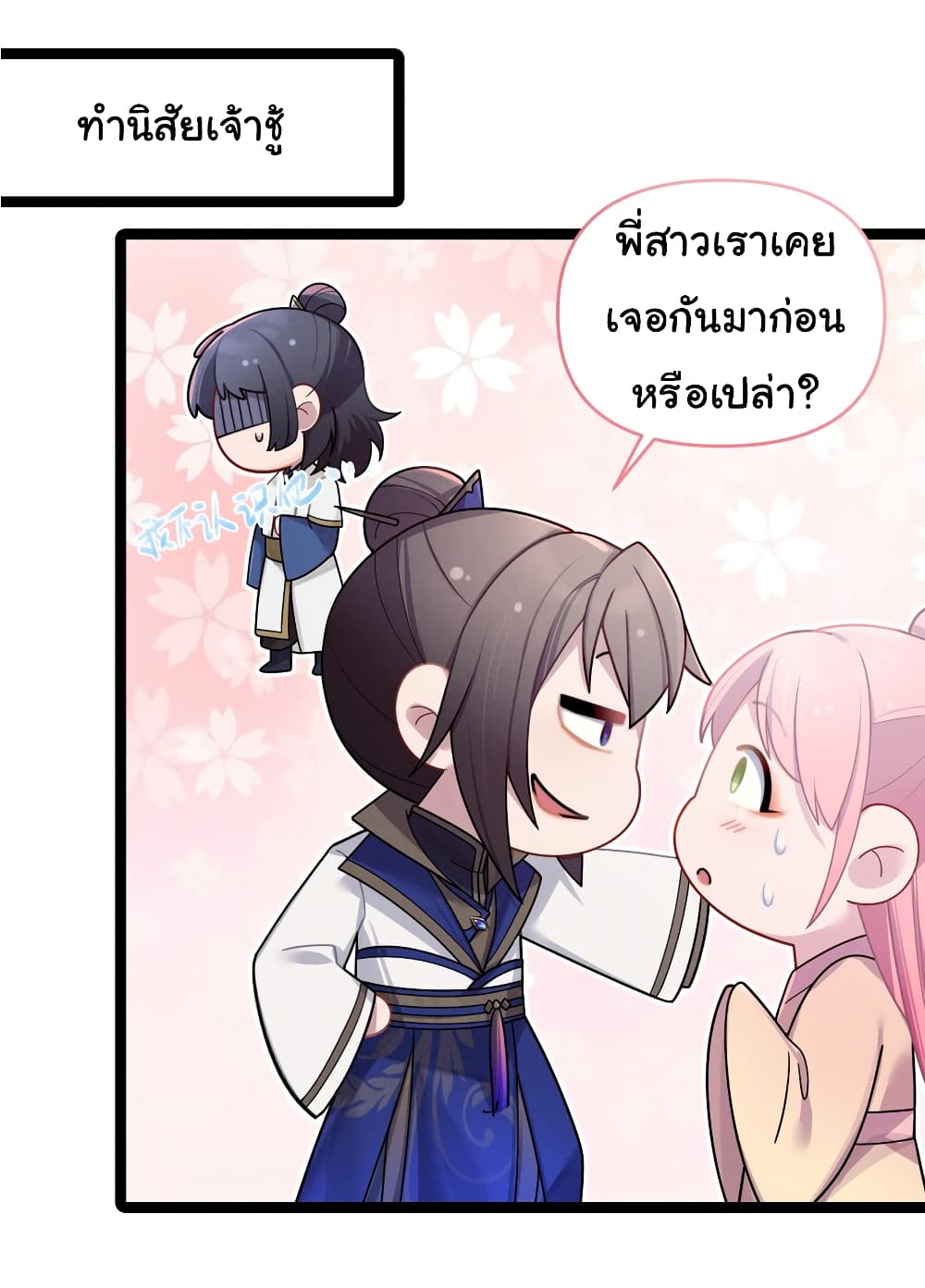 The Lady Is Actually the Future Tyrant and Empress ตอนที่ 30 (47)