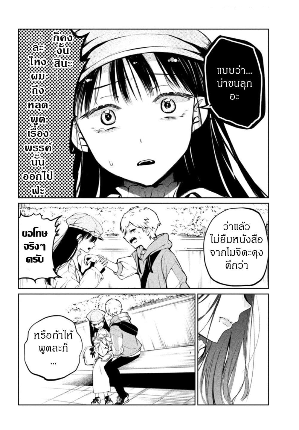 Kouga san no Kamiguse ตอนที่ 3 (14)