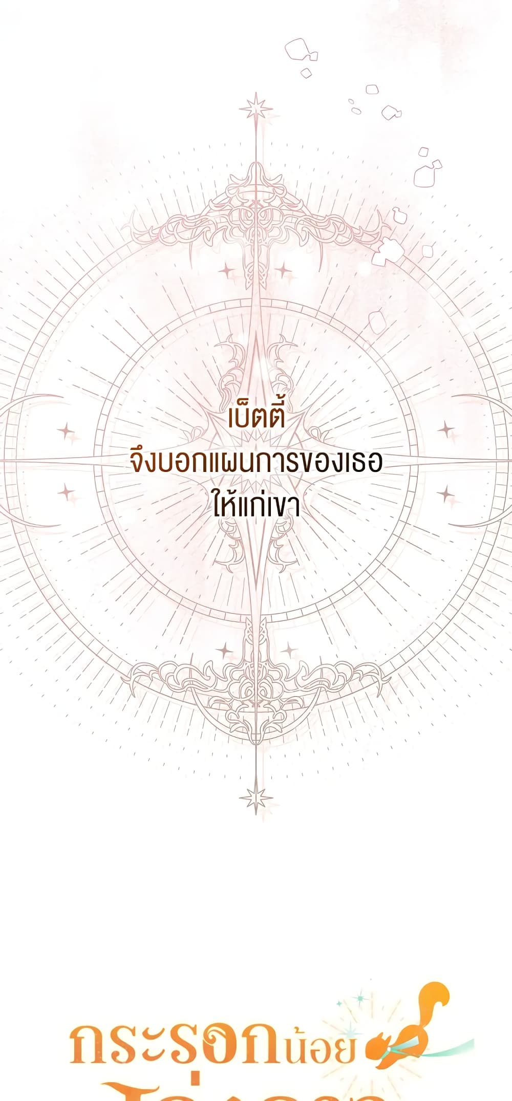 Baby Squirrel Is Good at Everything เธ•เธญเธเธ—เธตเน 2 (9)