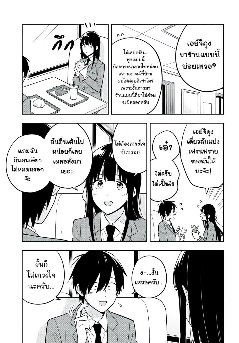 I’m A Shy and ตอนที่ 3.2 (10)