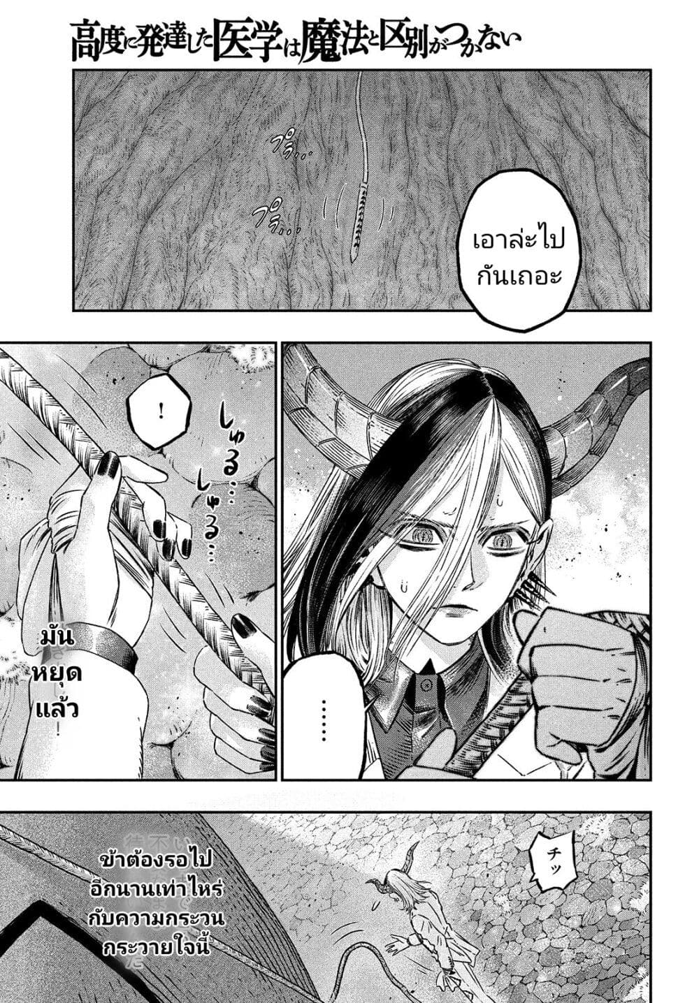 Koudou ni Hattatsu Shita Igaku wa Mahou to Kubetsu ga Tsukanai ตอนที่ 8 (13)