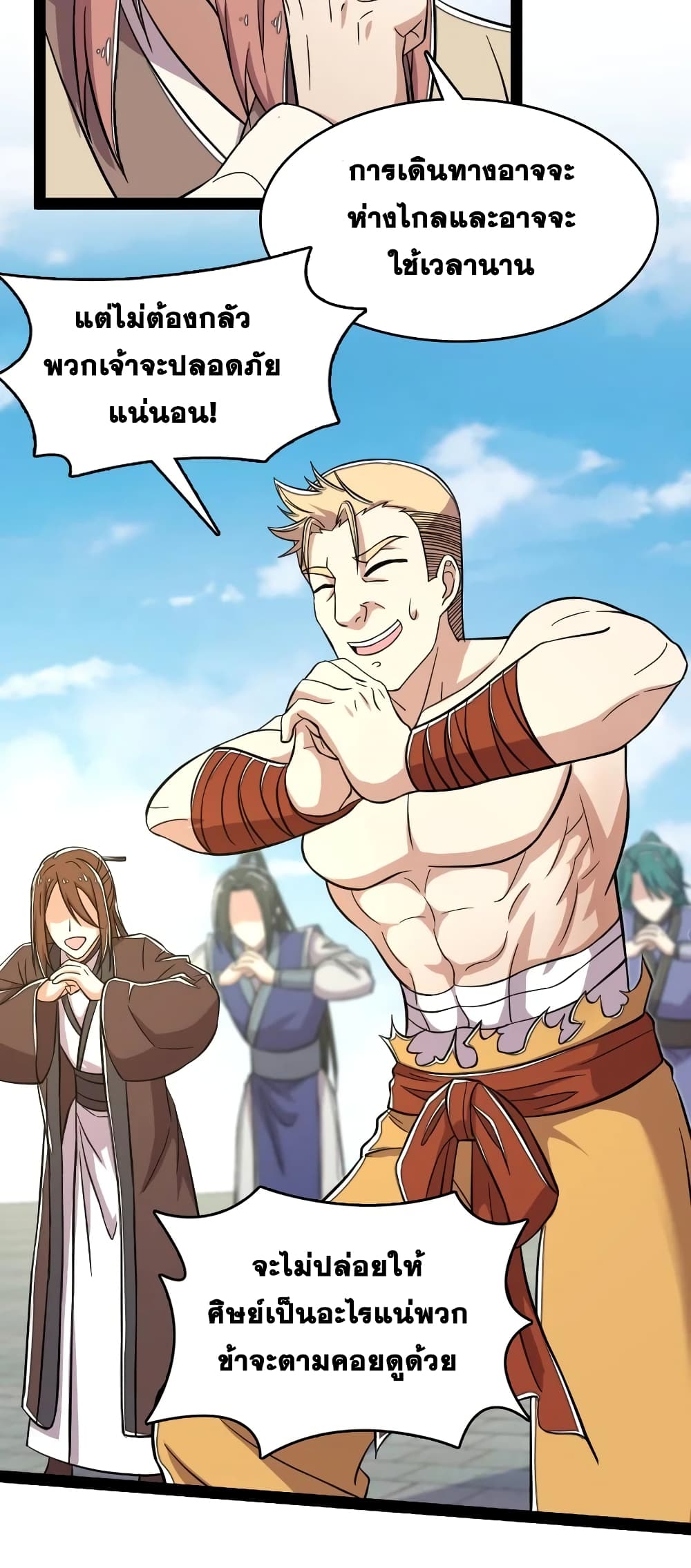 The Martial Emperor’s Life After Seclusion ตอนที่ 124 (12)