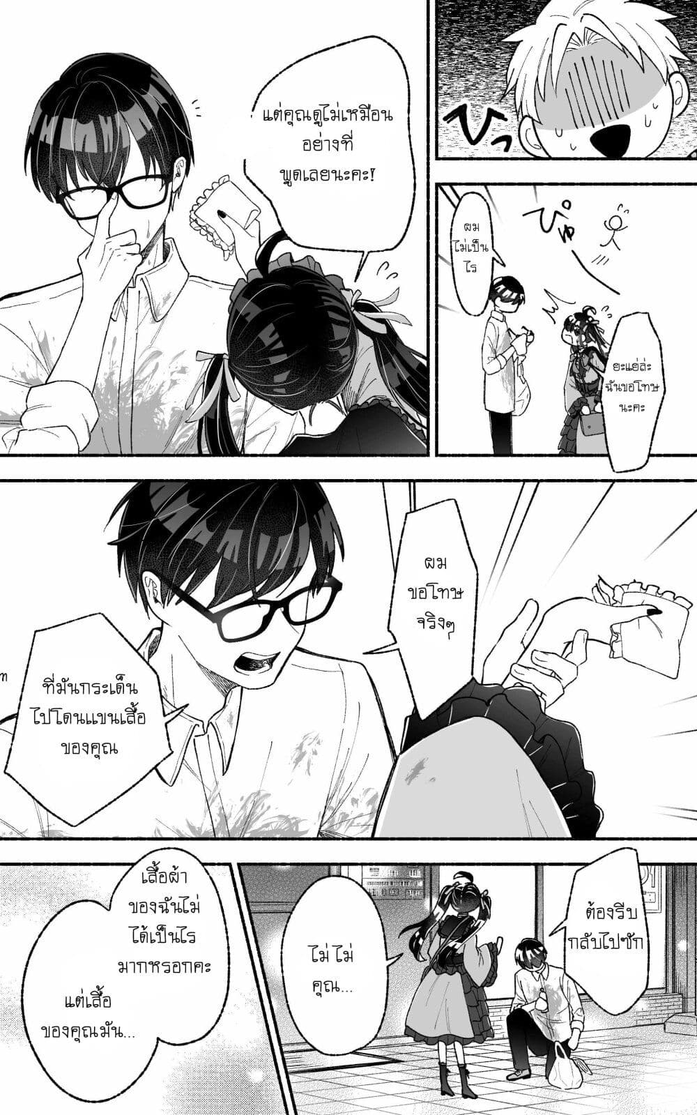 Onnanoko wa Otoko no Tame no Kisekae Ningyou ja Neenda yo ตอนที่ 1 (4)