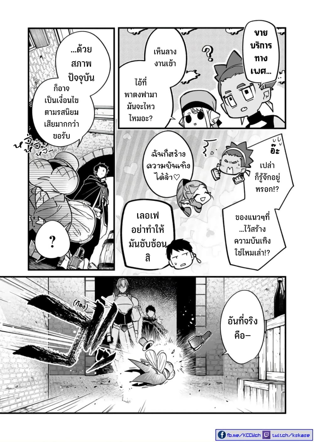 Saikyou Yuusha PARTY ha Ai ga Shiritai ตอนที่ 9 (10)