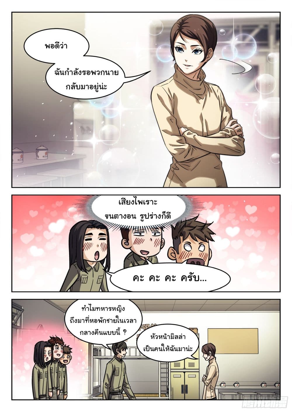 Beyond The Sky ตอนที่ 103 (13)