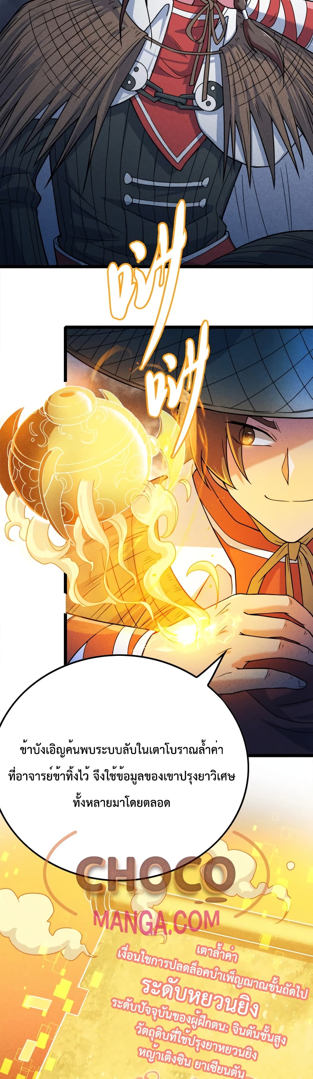 I just want to make Alchemy And Become A God ตอนที่ 1 (11)