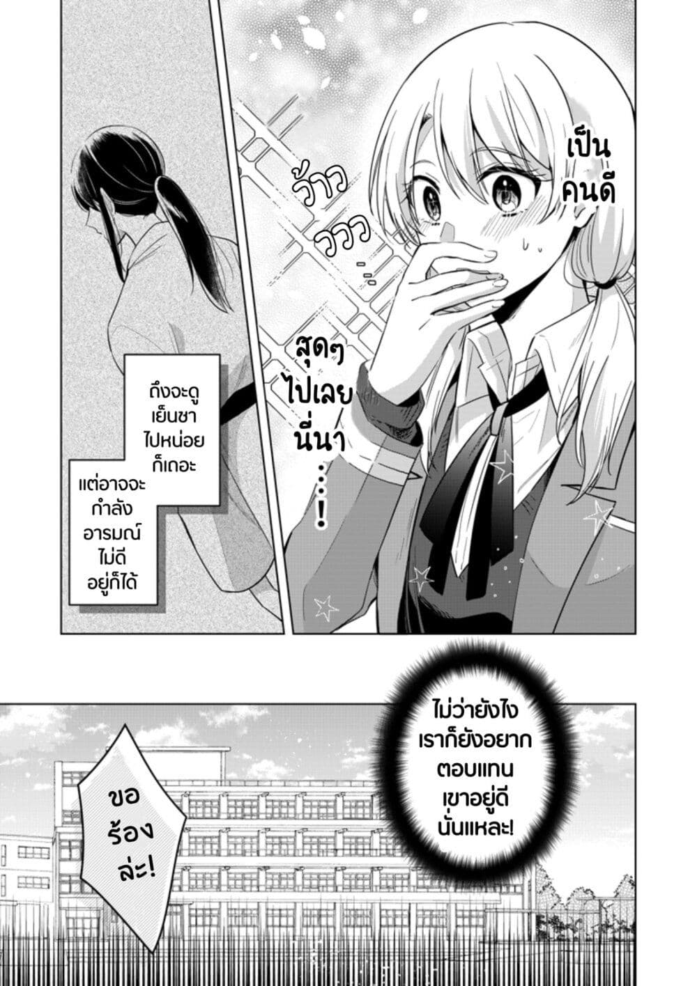 Takane san to Arashi chan ตอนที่ 1 (7)