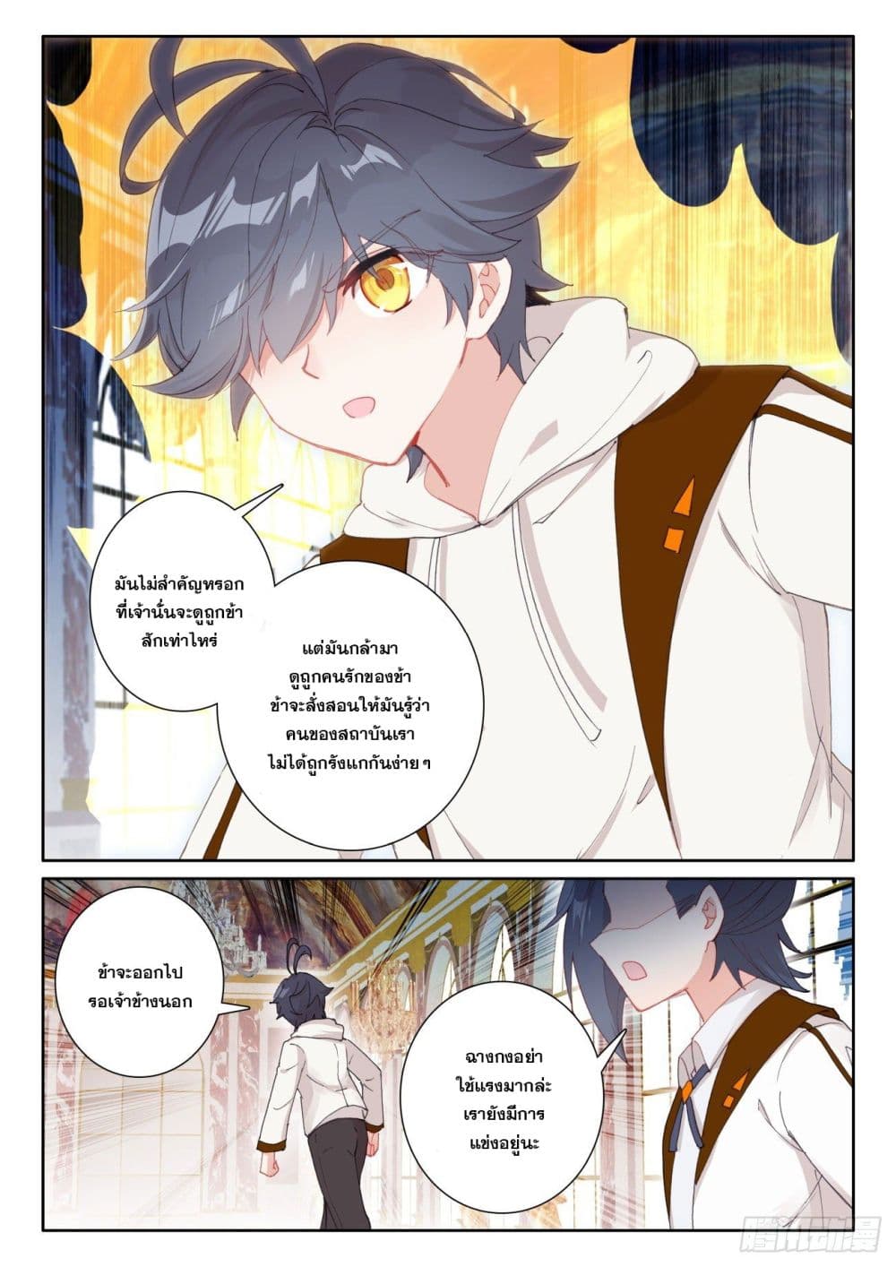 The Child of Light บุตรแห่งแสง ตอนที่ 55 (15)