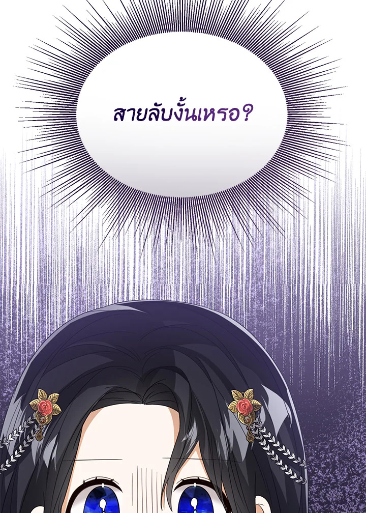 Baby Princess Through the Status Window 57 134