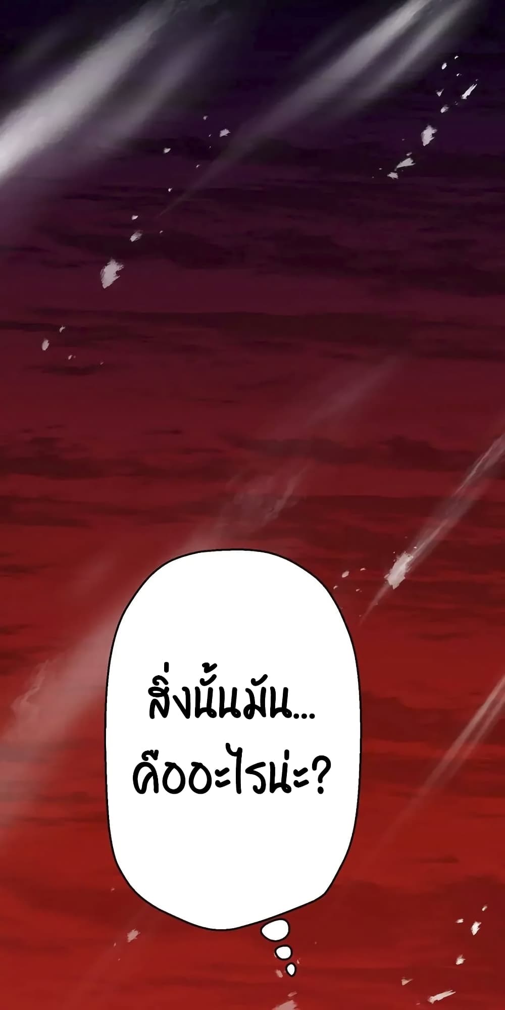 SALVOS (A MONSTER EVOLUTION LITRPG) ตอนที่ 1 (39)