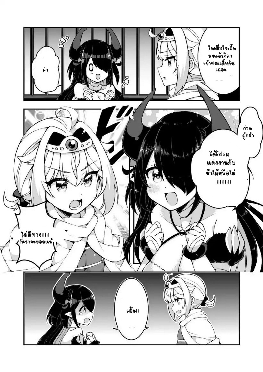 Maou to Yuusha ga Yuri Kekkonsuru Ohanashi ตอนที่ 0 (4)