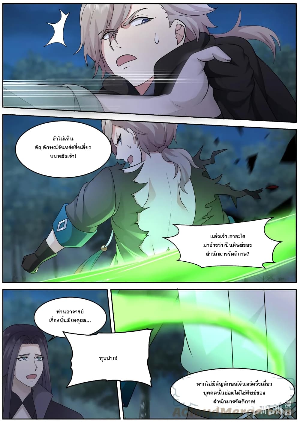 Martial God Asura ตอนที่ 574 (9)