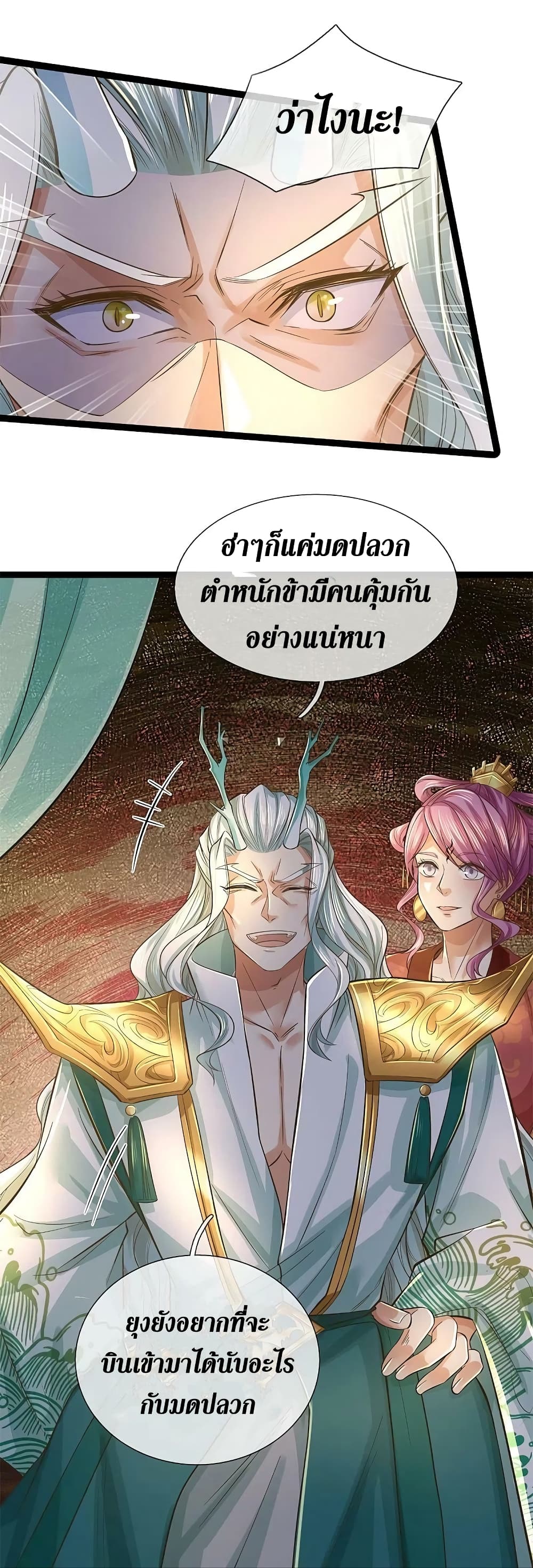 Sky Sword God ตอนที่ 609.1 (5)
