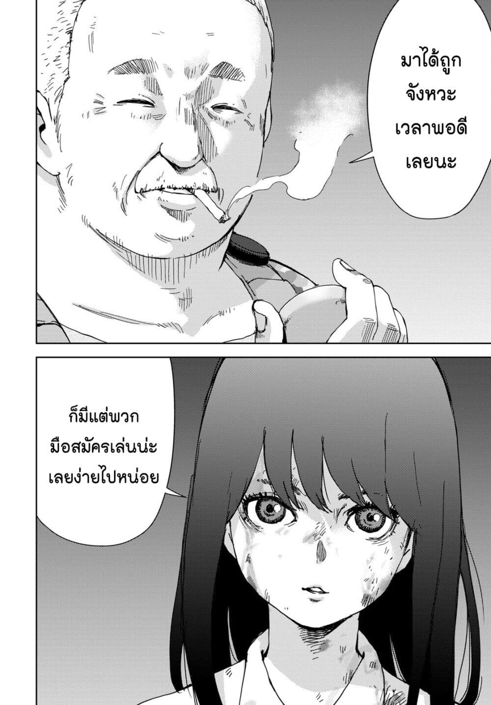 The High School Incident ตอนที่ 28 (18)