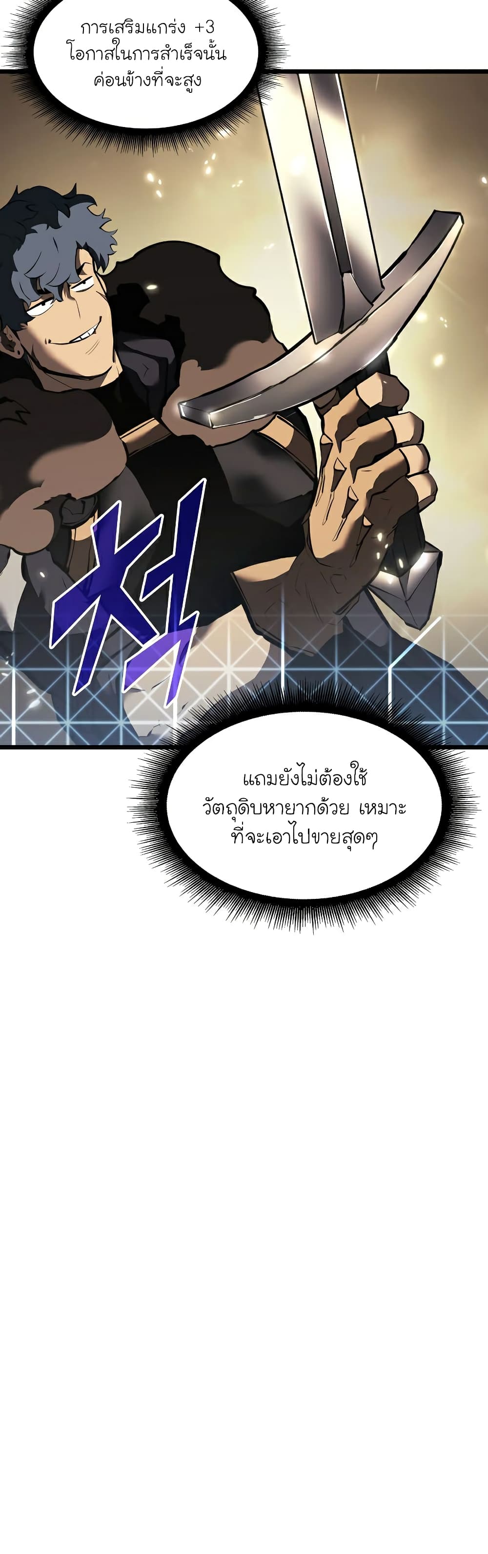 Return of the SSS Class Ranker ตอนที่ 44 (43)