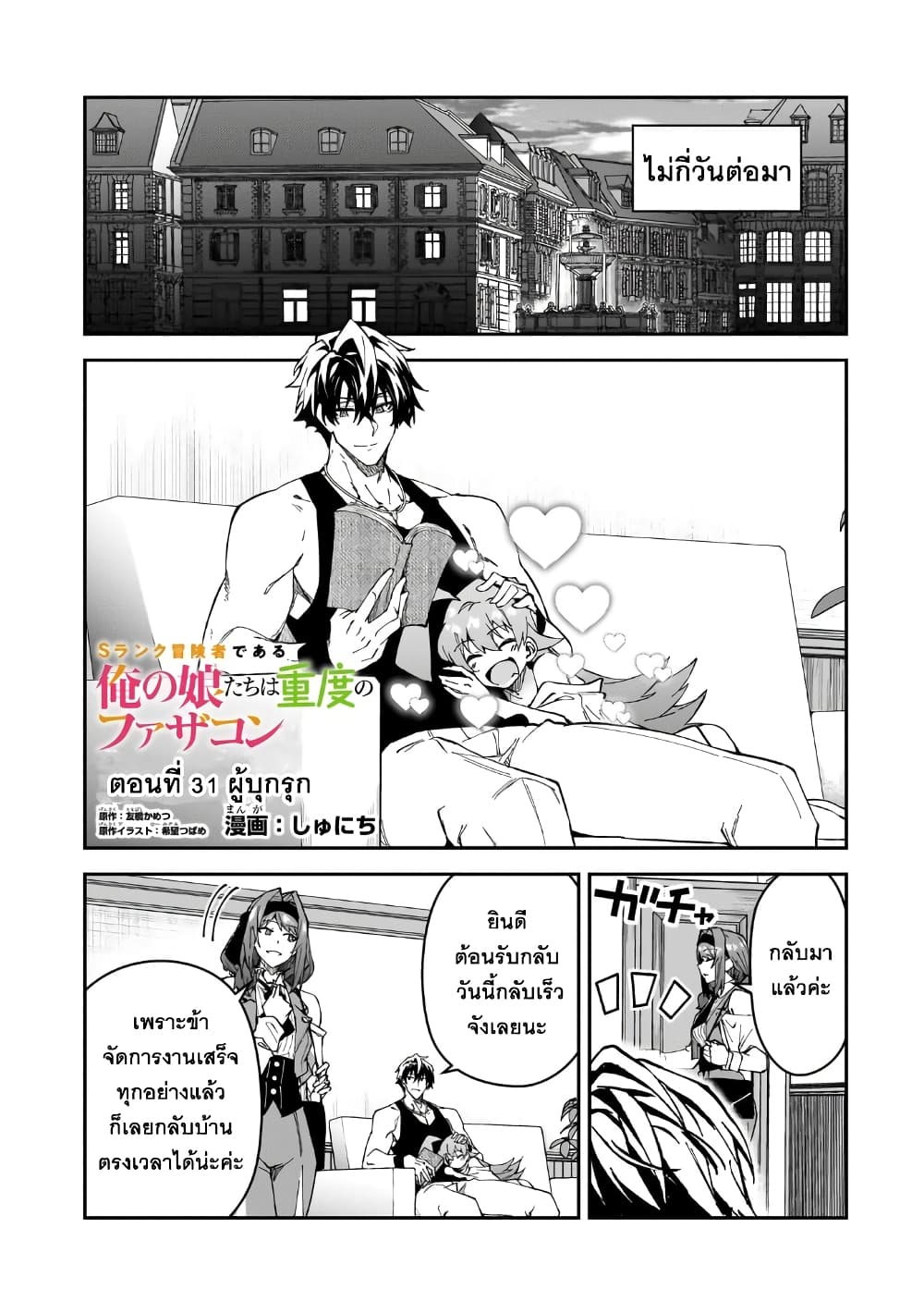S Rank Boukensha de aru Ore no Musume 31 01