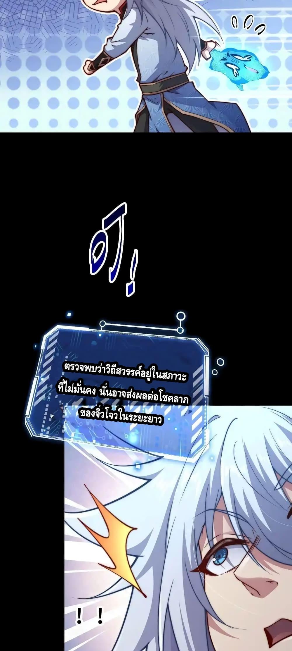 Invincible at The Start ตอนที่ 108 (5)