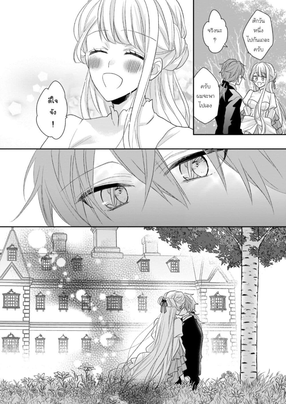 Ookami Ryoushu no Ojousama ตอนที่ 3 (10)