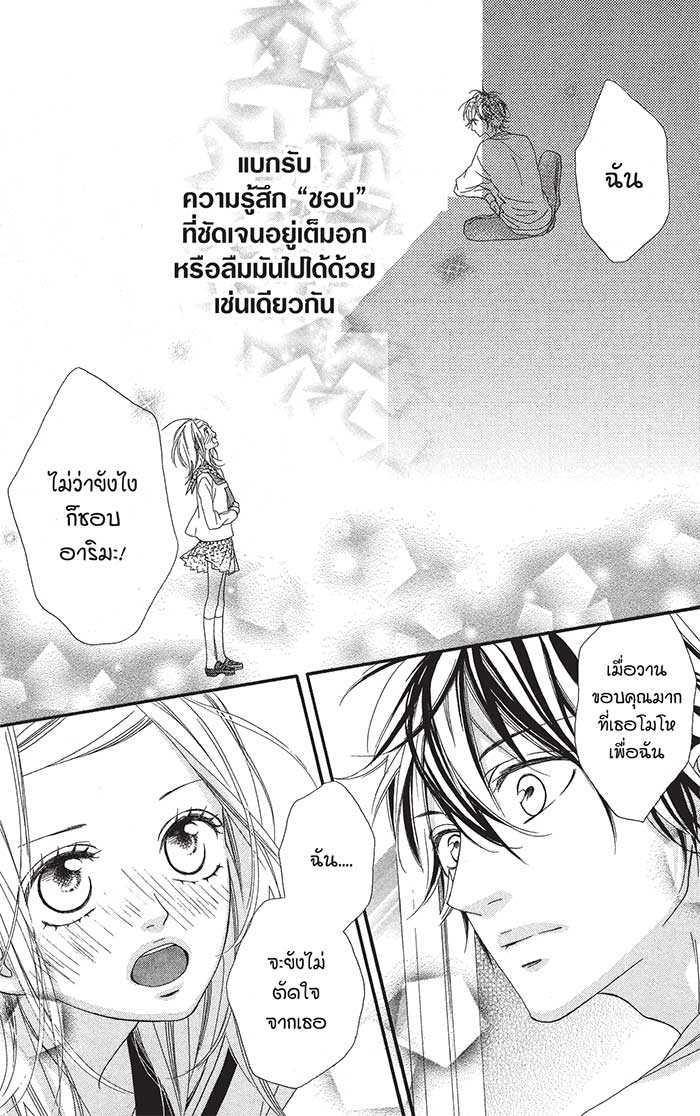 Mune ga Naru no wa Kimi no Sei 1 (39)