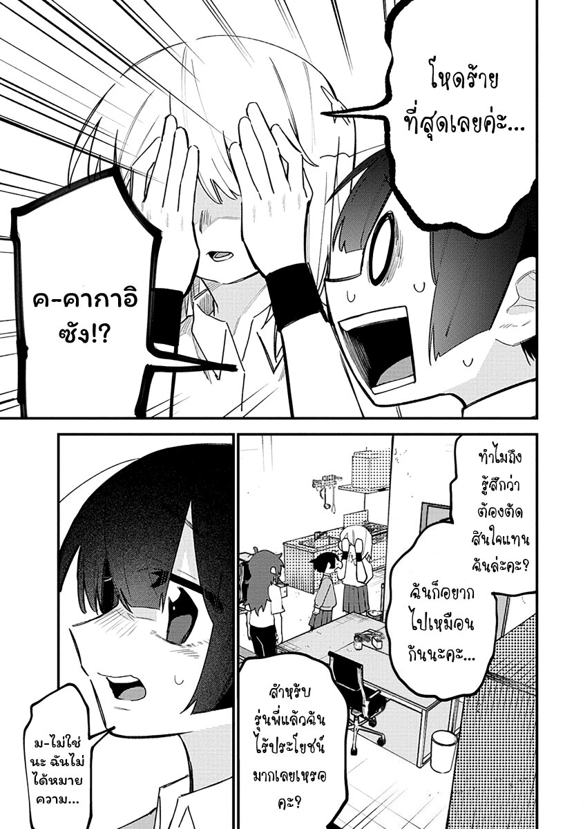 Komada san o Komarasetai 10 03