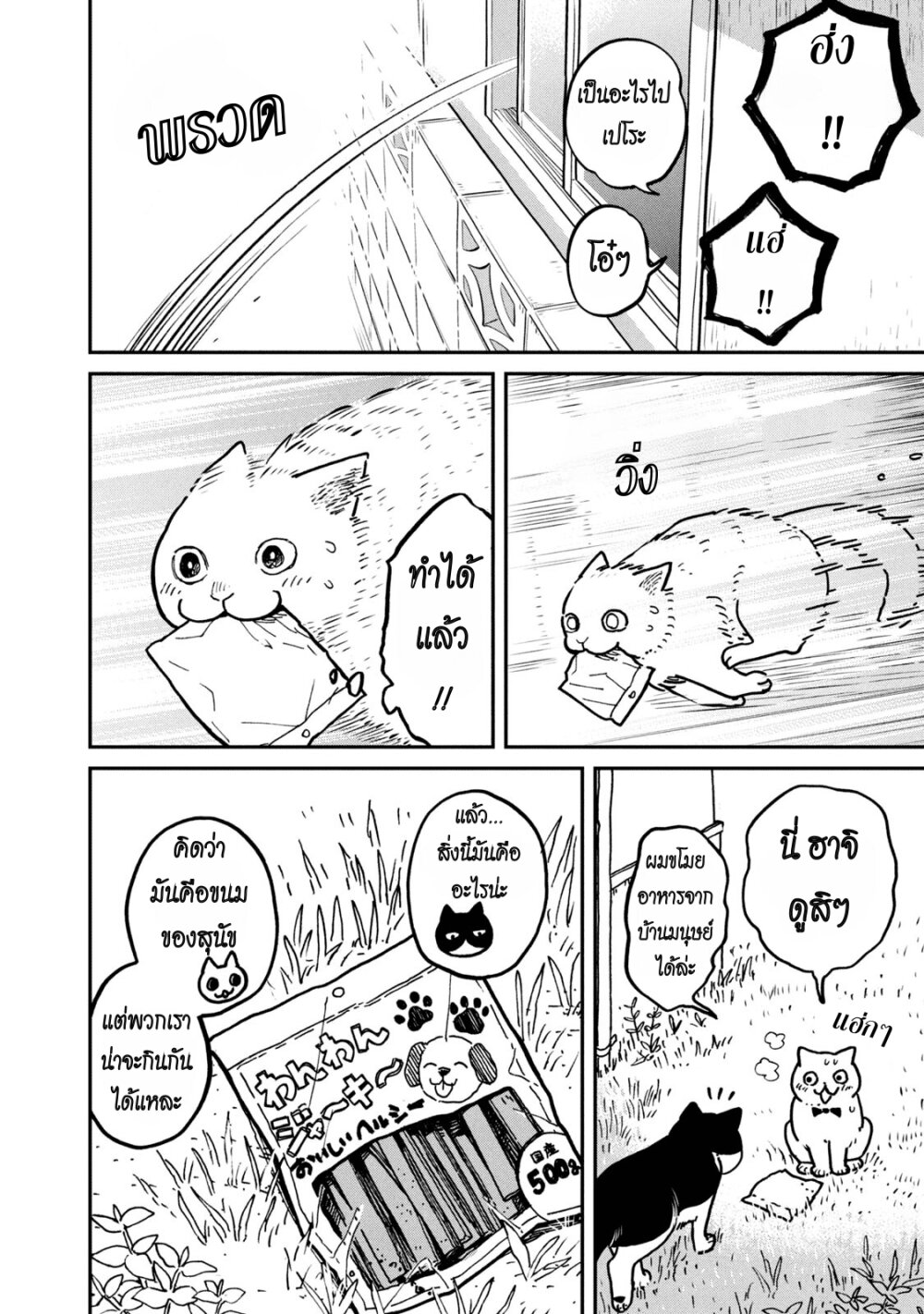 Tsureneko – Maruru to Hachi 2 14