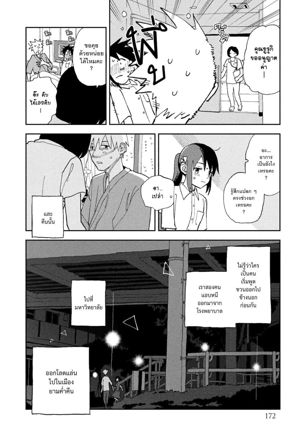 Tsuka no Ma no Ichika ตอนที่ 19 (13)