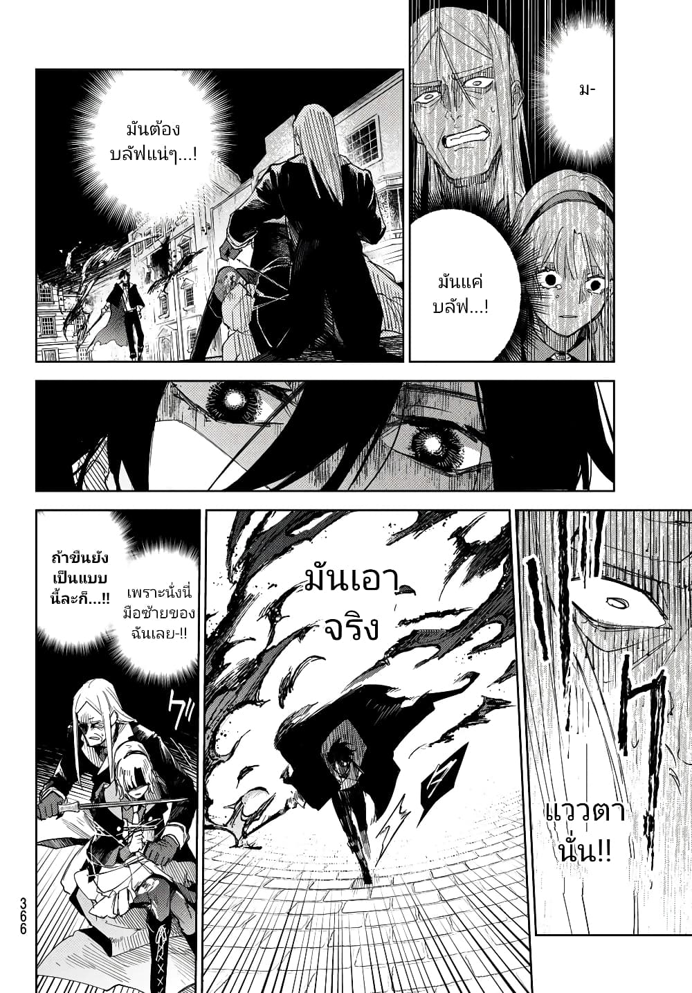 Danzai no Majutsugari ตอนที่ 1.3 (19)