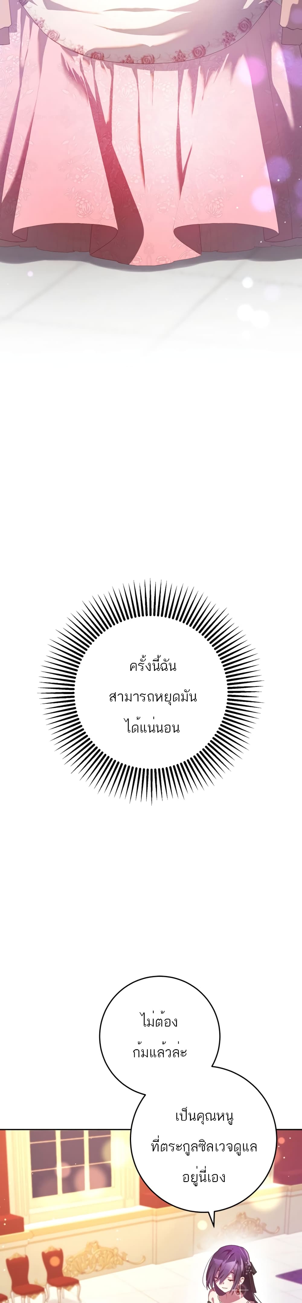 Second Life of a Trash Princess ตอนที่ 14 (31)